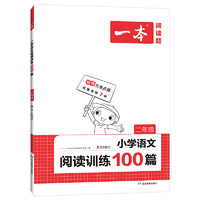 《小學一本計算能力訓練、語文閱讀訓練100篇》