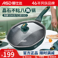 ASD 愛(ài)仕達(dá) 炒鍋炒菜鍋晶石八角牛油果綠不粘鍋32CM平底電磁爐煤燃?xì)馔ㄓ?綠色八角鍋 32cm