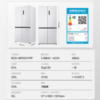 Ronshen 容聲 BCD-601WD11FP 601升 四開門十字對(duì)開門冰箱 一級(jí)能效 白色