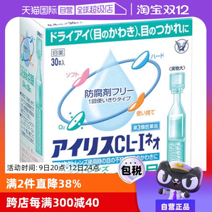 【自營】日本大正制藥愛麗絲人工淚液滴眼液CL眼藥水美瞳正品30支