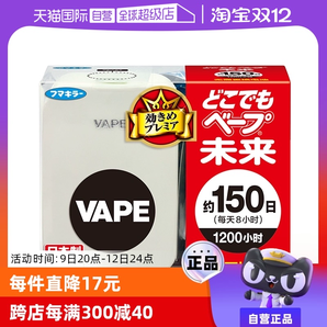 【自營】日本VAPE150日電子驅(qū)蚊器室內(nèi)兒童3倍防叮咬防蚊蚊子蚊蟲