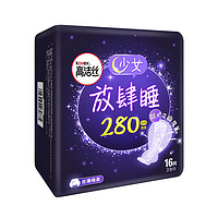 kotex 高潔絲 夜用蠶絲感放肆睡280mm*16片