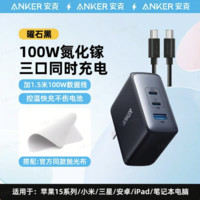 Anker 安克 100W充電器iPhone16手機(jī)蘋果15手機(jī)MacBook多口PD快充頭