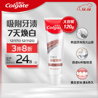 Colgate 高露潔 光感白火山泥牙膏 120g