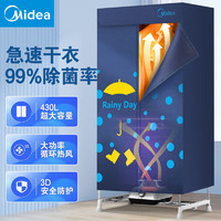 Midea 美的 HBGJ12A1 烘干機 藍色 430L