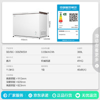 Ronshen 容聲 BD/BC-300ZMSM 低霜冰柜 300升