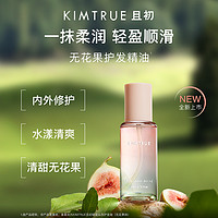 KIMTRUE 且初 桂花護(hù)發(fā)精油 120ml（贈20ml）