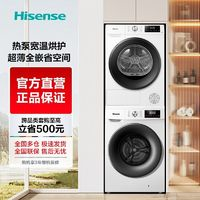 Hisense 海信 洗烘套裝10公斤變頻滾筒洗衣機(jī)+熱泵烘干機(jī)