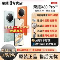 HONOR 榮耀 X60 Pro 5G手機(jī) 8GB+256GB 典雅黑