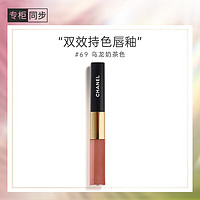 CHANEL 香奈兒 雙效持色唇釉4.5ml+3.5ml（69號(hào)烏龍奶茶色）