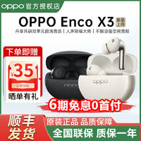OPPO Enco X3無線藍(lán)牙耳機encox3主動降噪耳機入耳式新款OPPO耳機