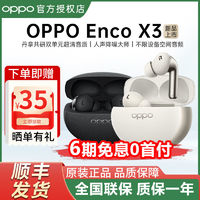 OPPO Enco X3無線藍牙耳機encox3主動降噪耳機入耳式新款OPPO耳機