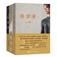 《朗讀者》（套裝共3冊(cè)）