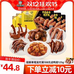 【周黑鴨旗艦店】鎖鮮鹵鴨脖鎖骨鴨翅鴨掌鴨架 熟食鹵味零食小吃