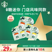 STARBUCKS 星巴克 精品速溶咖啡黑咖啡凍干咖啡 迷你杯2g*6顆 0糖美式便攜隨星杯