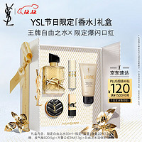 YVES SAINT LAURENT 圣羅蘭 YSL圣羅蘭口紅香水禮盒限定圓管209+限定自由之水圣誕禮物生日禮物女