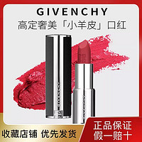 GIVENCHY 紀(jì)梵希 高定禁忌唇膏N306/N37小羊皮口紅唇膏1.5g小樣