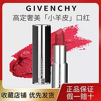 GIVENCHY 紀梵希 高定禁忌唇膏N306/N37小羊皮口紅唇膏1.5g小樣