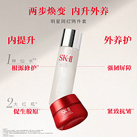 SK-II 神仙水75ml+大紅瓶面霜50g 贈神仙水70ml+潔面20g*4(含會員加贈）