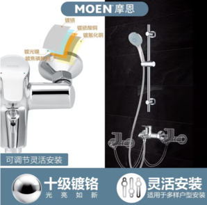 MOEN 摩恩 90117EC+9026EC 龍頭花灑套裝