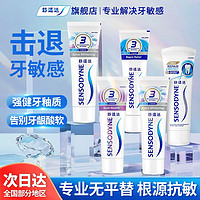 SENSODYNE 舒適達(dá) 基礎(chǔ)護(hù)理系列 多效臻護(hù)牙膏 130g