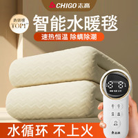 CHIGO 志高 水暖電熱毯 1.8米*0.9米