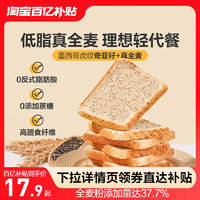 良品鋪子奇亞籽黑麥低脂全麥面包1kg飽腹主食早餐代餐糕點心吐司