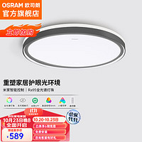 OSRAM 歐司朗 客廳燈 48瓦臥室燈