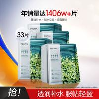 PROYA 珀萊雅 小球藻瑩潤(rùn)保濕面膜 25ml*33片