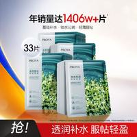 PROYA 珀萊雅 小球藻瑩潤保濕面膜 25ml*33片