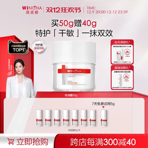 【雙12現(xiàn)貨開搶】薇諾娜舒緩特護滋潤霜50g 干敏肌面霜保濕補水