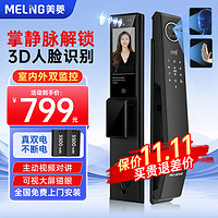 MELING 美菱 掌靜脈3D人臉識別智能門鎖 ML-AF24MSPYD19Pro真雙電+雙監(jiān)控