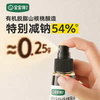 寶寶饞了 有機(jī)核桃醬油兒童調(diào)味料減鹽無添加享寶寶嬰兒一歲輔食譜