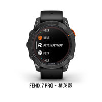 GARMIN 佳明 Fenix 7 Pro精英版 智能心率表 黑色 51mm