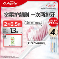 Colgate 高露潔 48孔小寬頭護(hù)齦超細(xì)軟毛牙刷 2支裝*2 （贈(zèng) 激口水100ml*1）
