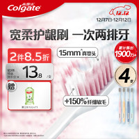 Colgate 高露潔 48孔小寬頭護(hù)齦超細(xì)軟毛牙刷 2支裝*2 （贈 激口水100ml*1）