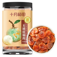 SHI YUE DAO TIAN 十月稻田 桂圓肉 無核免剝桂圓干 425g/罐