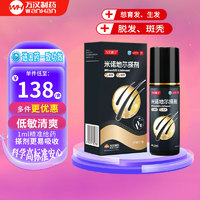 萬漢靚力 5%米諾地爾搽劑 60ml*1瓶 用于治療脫發(fā)