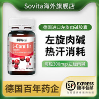 sovita 德國原裝左旋肉堿膠囊 90粒