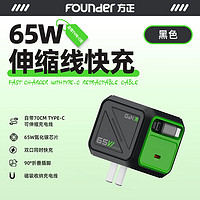 方正Founder 氮化鎵充電器65W PD充電頭套裝 Type-C口可收納伸縮快充線兼容蘋果15/16華為小米筆記本電腦平板