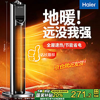 Haier 海爾 家用立式暖氣暖風(fēng)機 省電速熱