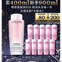 LANCOME 蘭蔻 全新蘭蔻粉水 400ml(贈(zèng) 經(jīng)典粉水50ml*10+第二代持妝粉底液#P0-01 1ml*2)