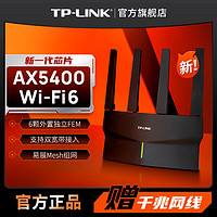 TP-LINK 普聯(lián) XDR5410易展版·玄鳥 雙頻5400M 千兆Mesh無(wú)線路由器 黑色