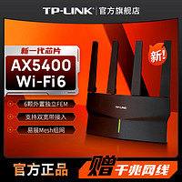 TP-LINK 普聯(lián) XDR5410易展版·玄鳥(niǎo) 雙頻5400M 千兆Mesh無(wú)線(xiàn)路由器 黑色