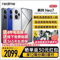 realme 真我 Neo7 旗艦5G智能游戲拍照手機(jī)neo7手機(jī)