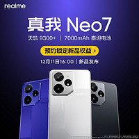 realme 真我 Neo7電競旗艦游戲手機12GB+256GB