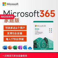 Microsoft 微軟 僅活動3天 續(xù)費新訂微軟office365個人版microsoft365