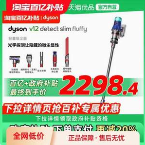 Dyson 戴森 2024款 V12 Detect Slim Fluffy 手持式吸塵器