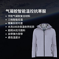 Supield 素湃科技 氣凝膠溫控加熱保暖抗寒服