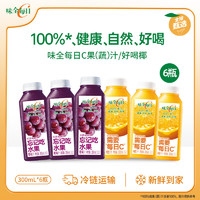 WEICHUAN 味全 每日C冷藏飲料低溫果汁300ml混合果蔬汁植物蛋白飲料6瓶新年 橙汁+葡萄汁各3瓶